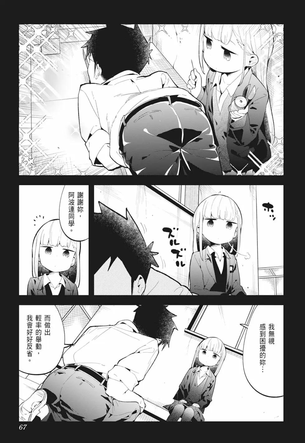 測不準的阿波連同學 - 第13卷(2/4) - 5