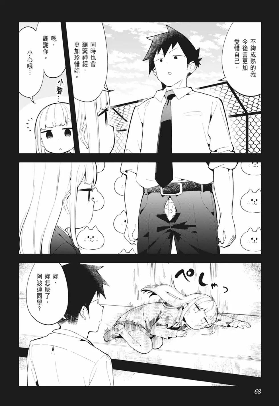 測不準的阿波連同學 - 第13卷(2/4) - 6