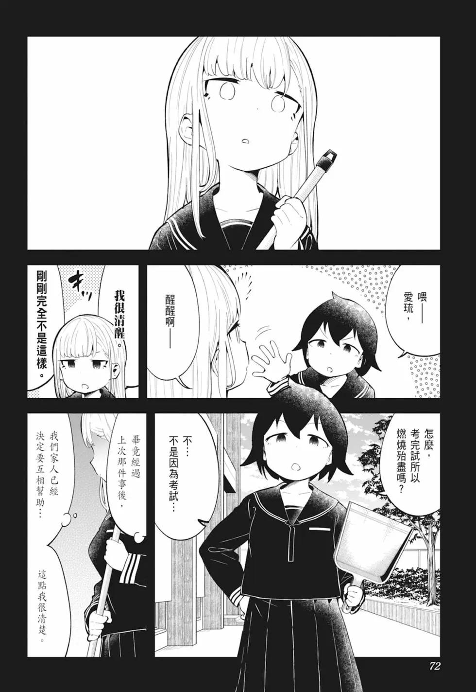 測不準的阿波連同學 - 第13卷(2/4) - 1