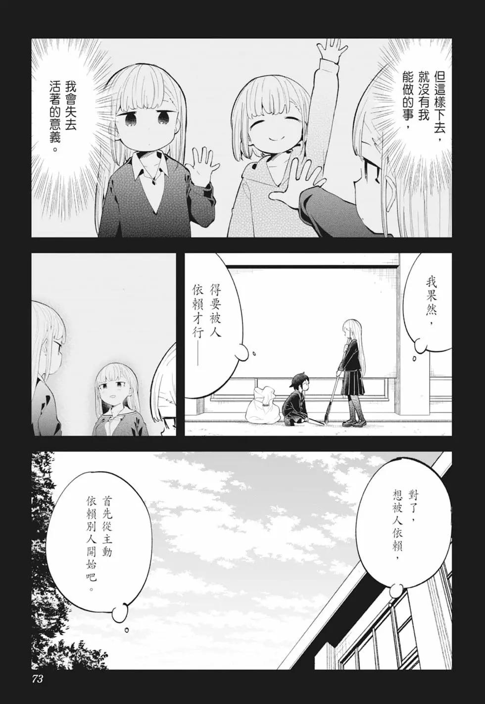 測不準的阿波連同學 - 第13卷(2/4) - 2