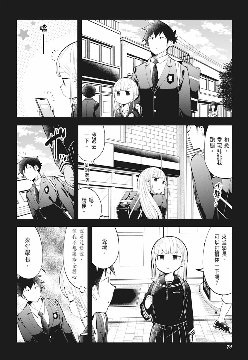 測不準的阿波連同學 - 第13卷(2/4) - 3