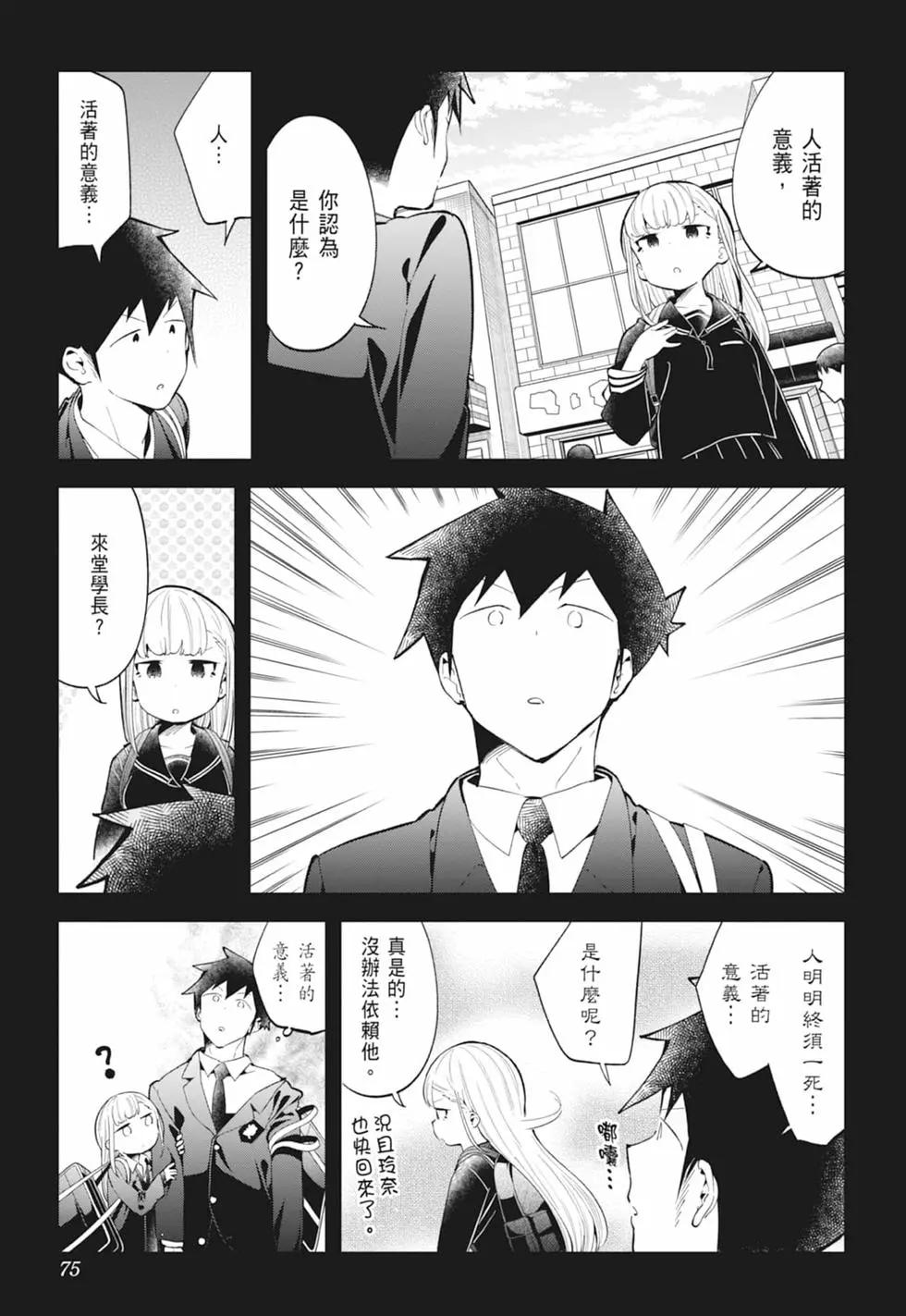 測不準的阿波連同學 - 第13卷(2/4) - 4