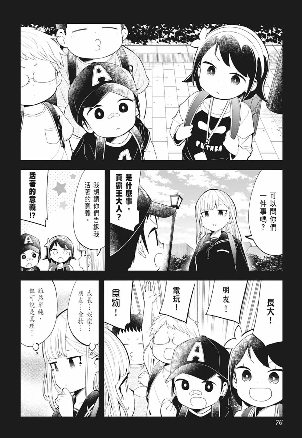 測不準的阿波連同學 - 第13卷(2/4) - 5