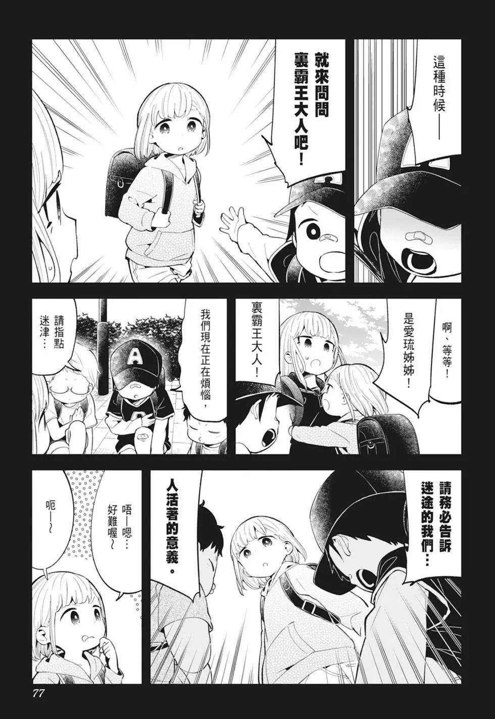 測不準的阿波連同學 - 第13卷(2/4) - 6