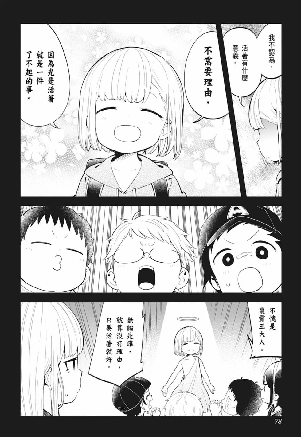 測不準的阿波連同學 - 第13卷(2/4) - 7