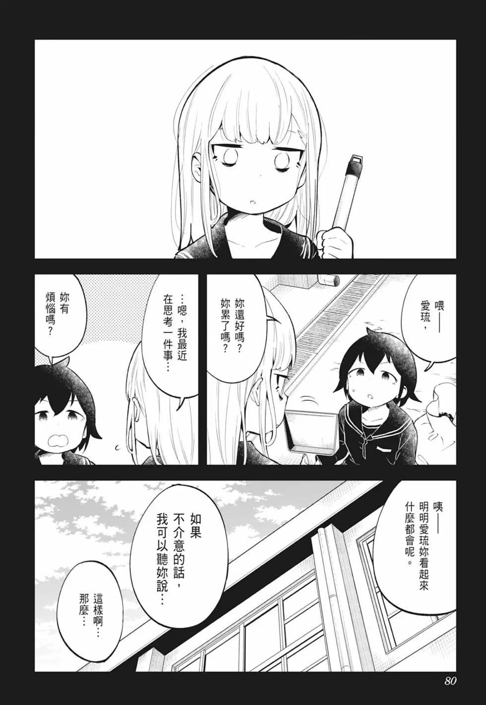 測不準的阿波連同學 - 第13卷(2/4) - 1