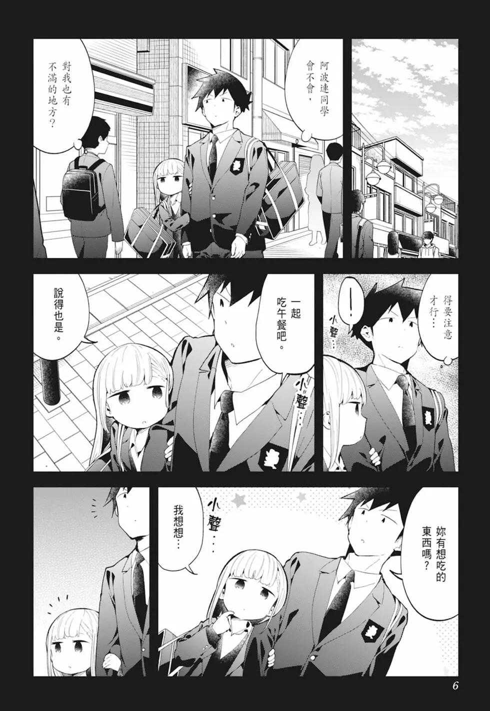 測不準的阿波連同學 - 第13卷(1/4) - 8