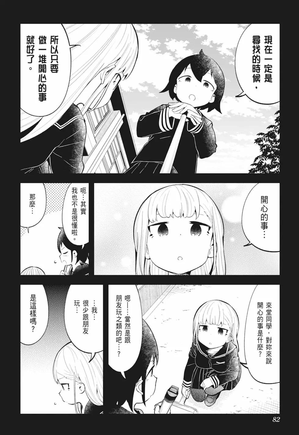 測不準的阿波連同學 - 第13卷(2/4) - 3