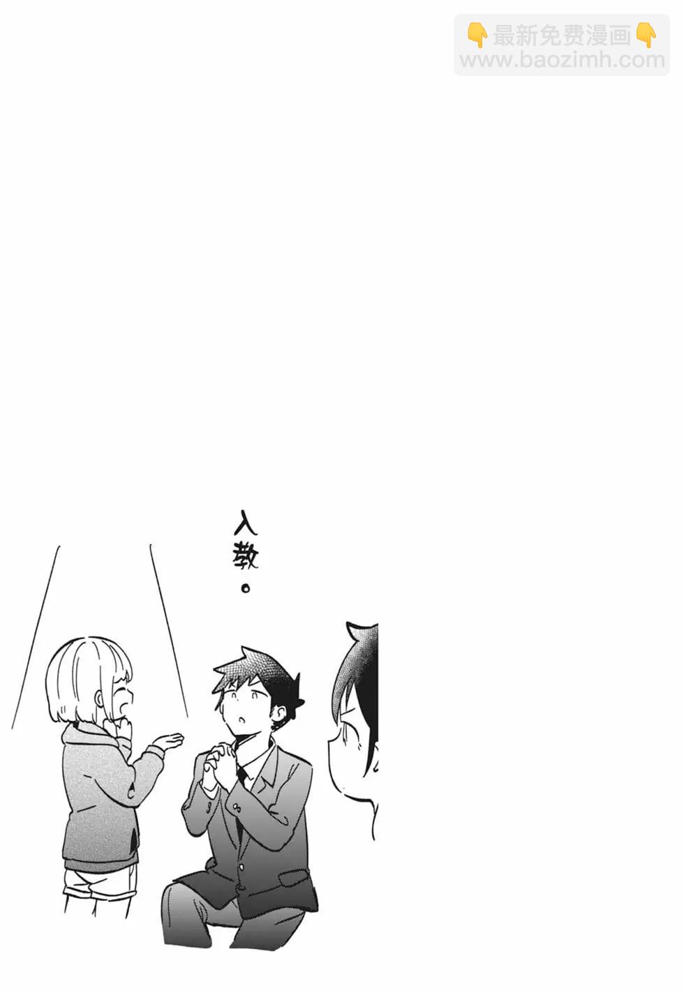 測不準的阿波連同學 - 第13卷(2/4) - 6