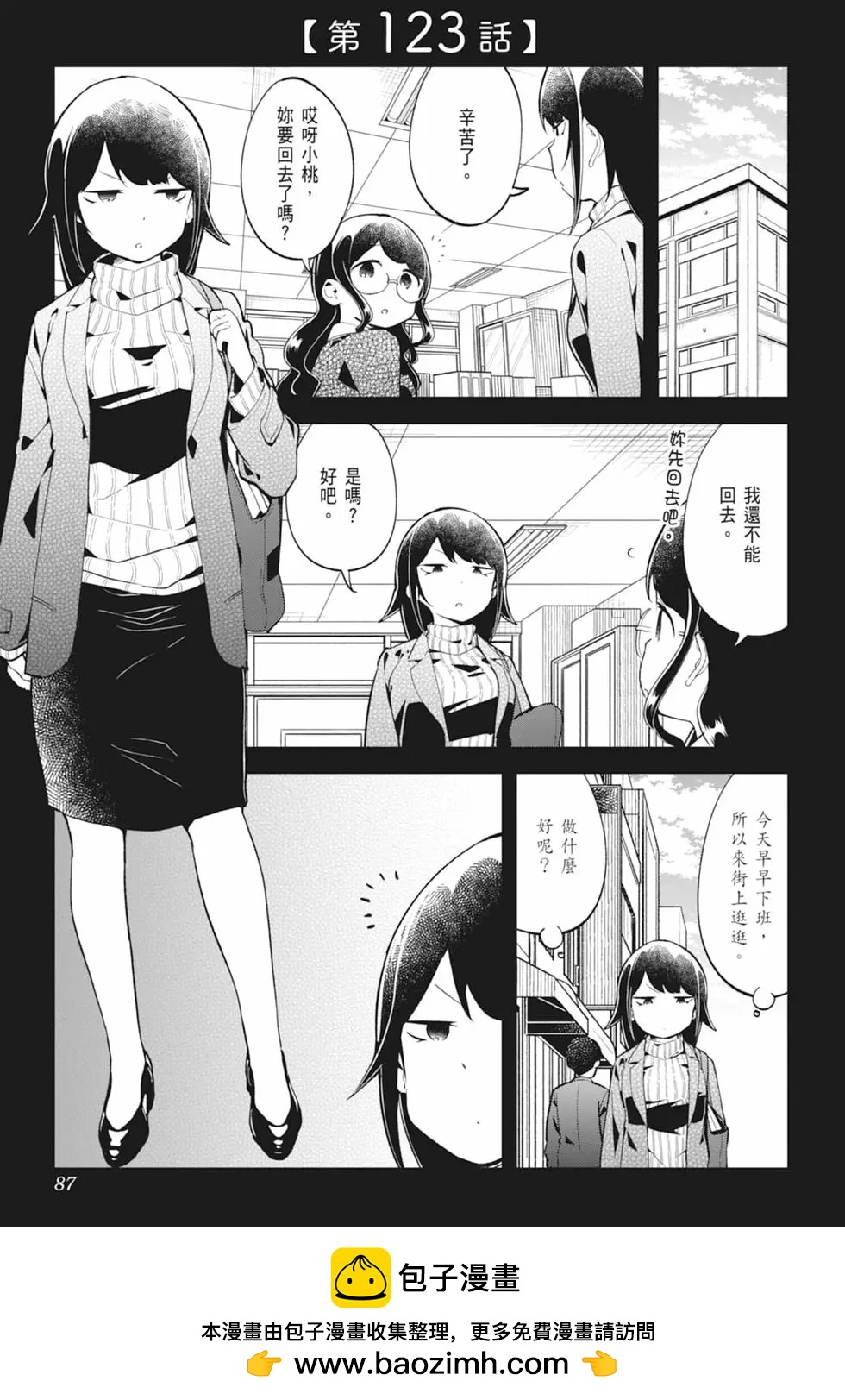 測不準的阿波連同學 - 第13卷(2/4) - 7