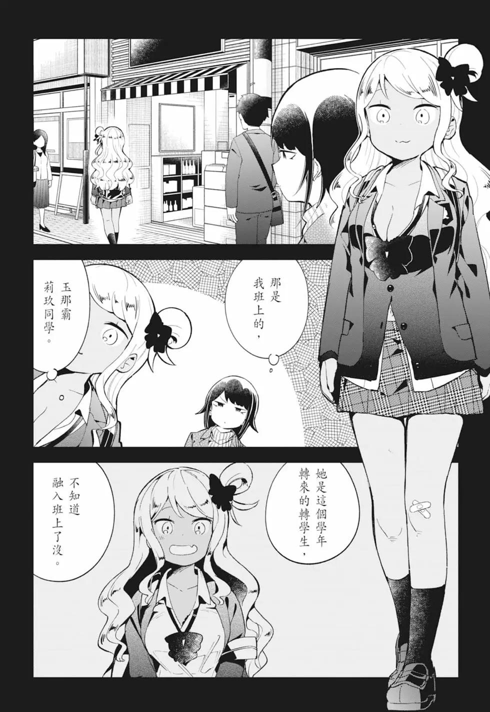 測不準的阿波連同學 - 第13卷(2/4) - 8