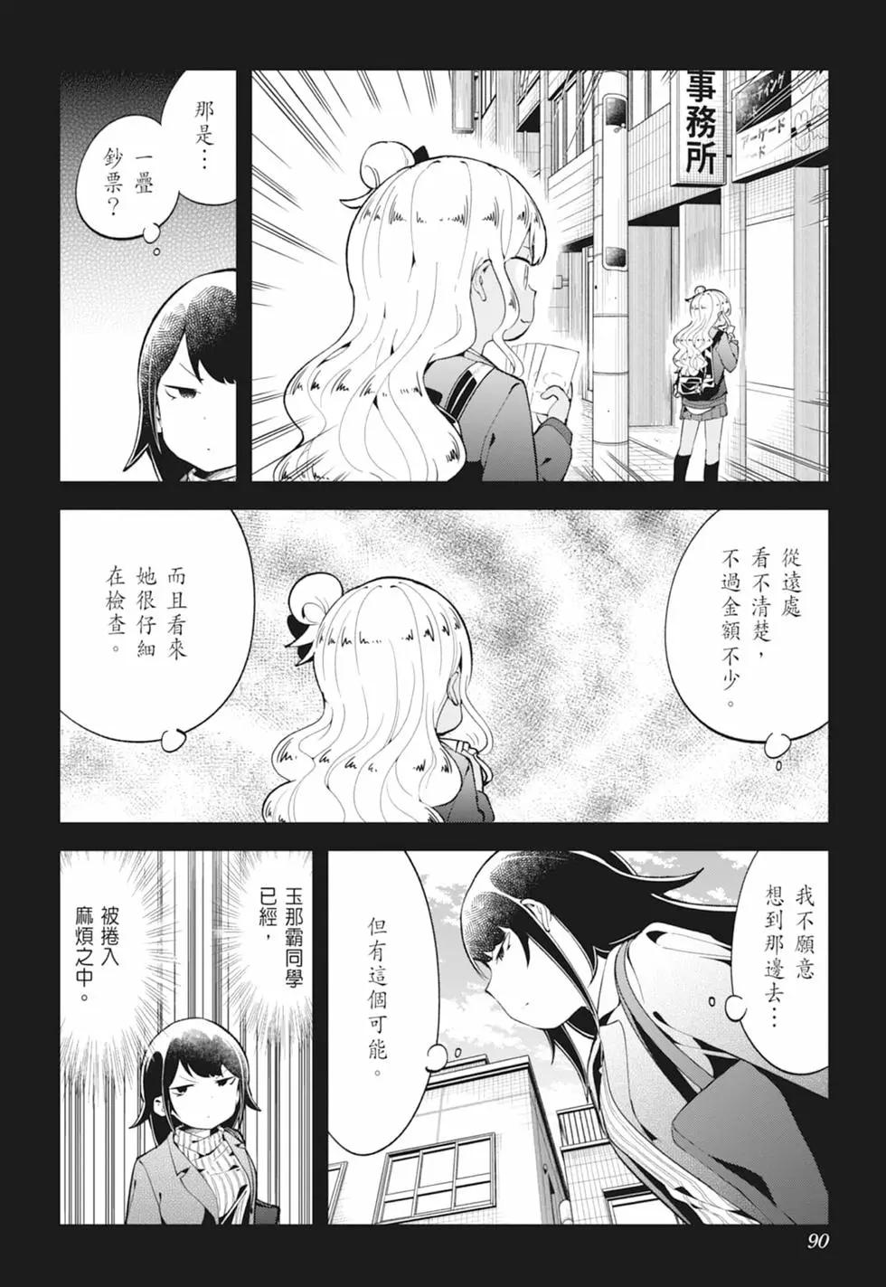 測不準的阿波連同學 - 第13卷(2/4) - 2