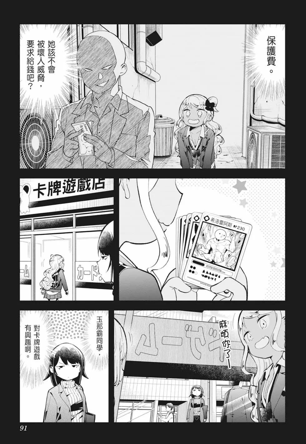 測不準的阿波連同學 - 第13卷(2/4) - 3