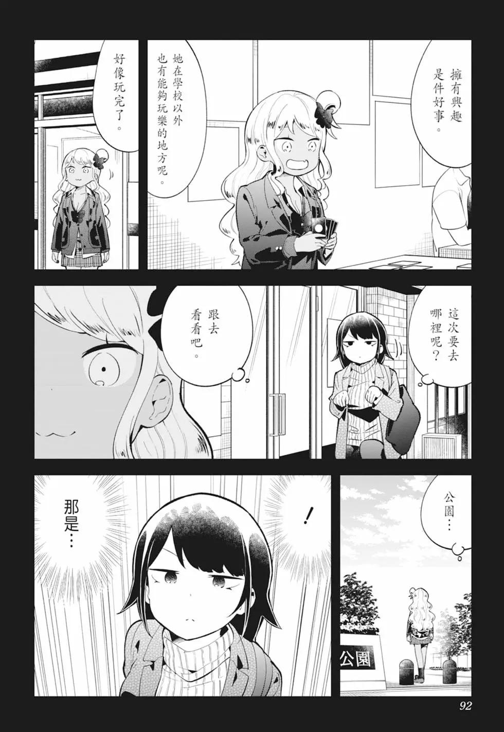 測不準的阿波連同學 - 第13卷(2/4) - 4