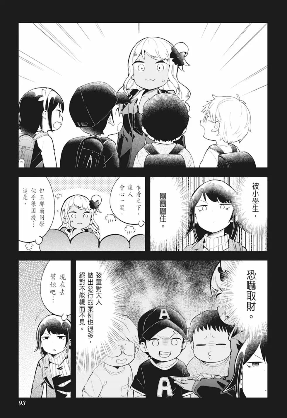 測不準的阿波連同學 - 第13卷(2/4) - 5