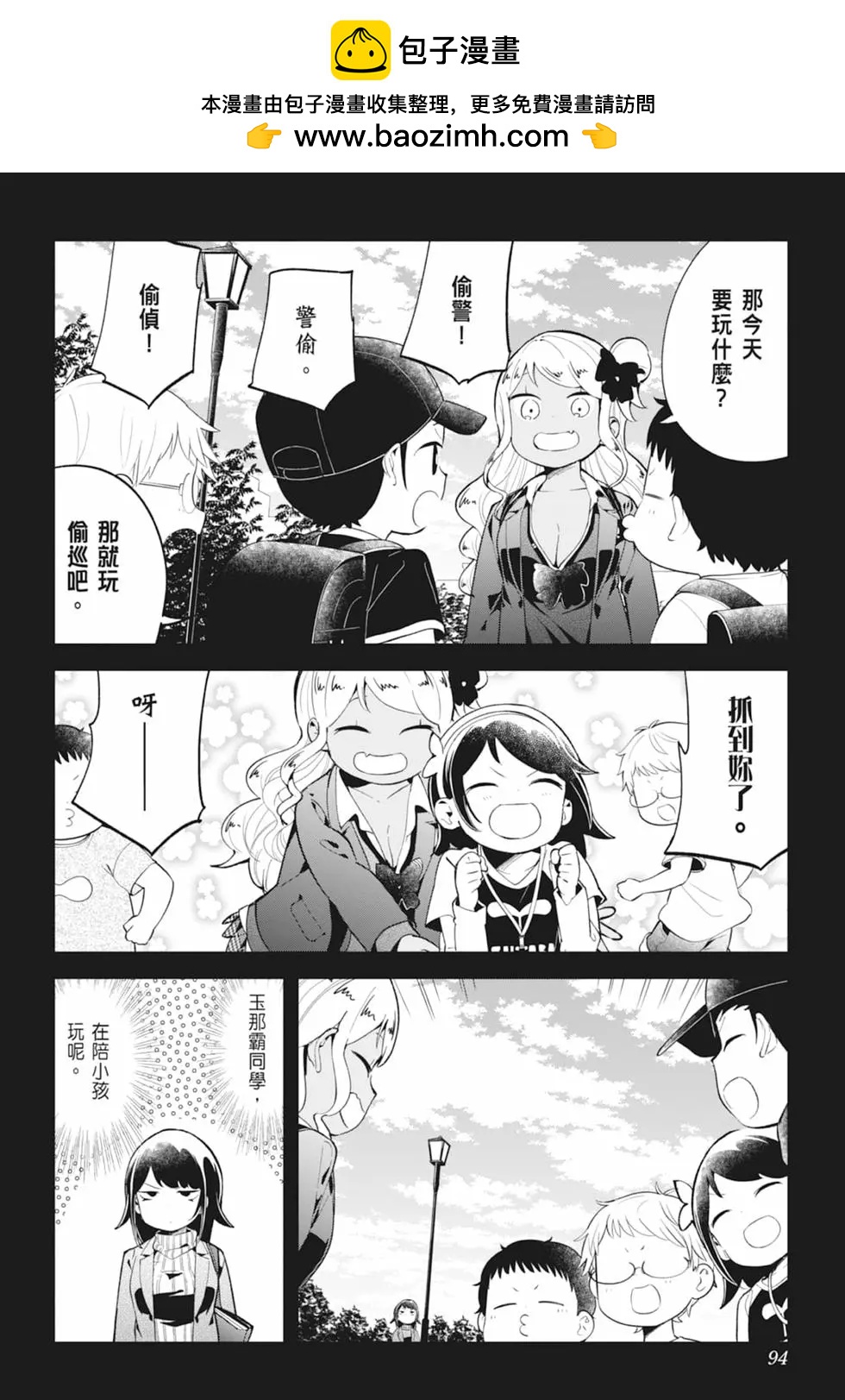 測不準的阿波連同學 - 第13卷(2/4) - 6