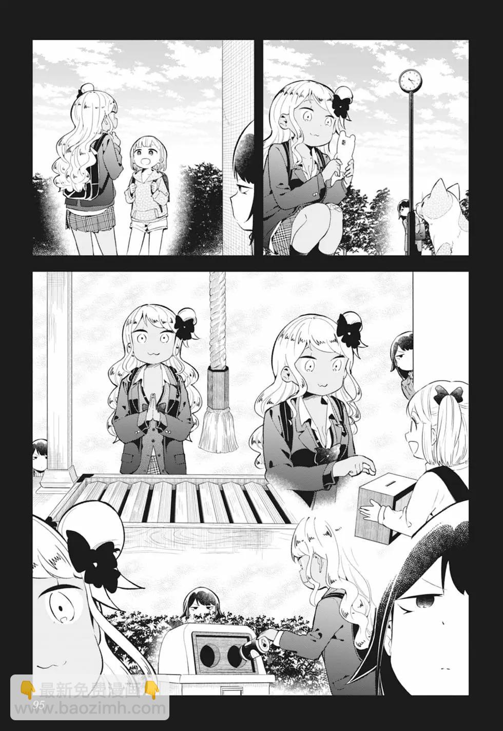 測不準的阿波連同學 - 第13卷(2/4) - 7