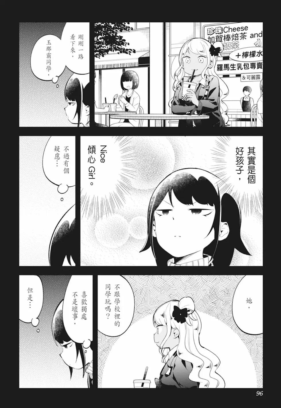 測不準的阿波連同學 - 第13卷(2/4) - 8