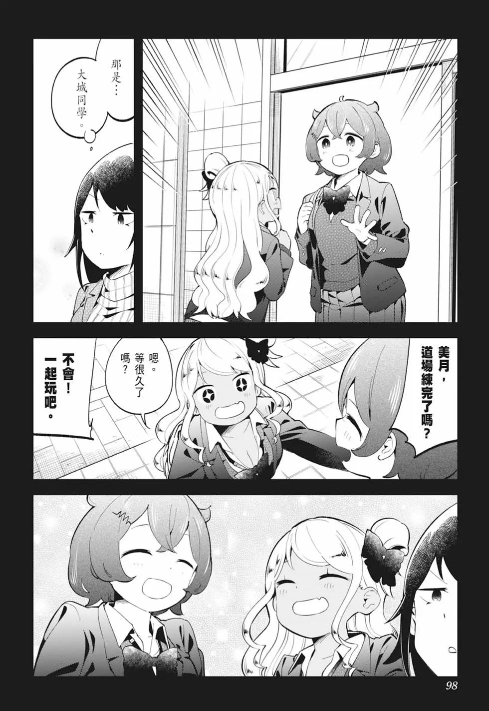 測不準的阿波連同學 - 第13卷(2/4) - 2