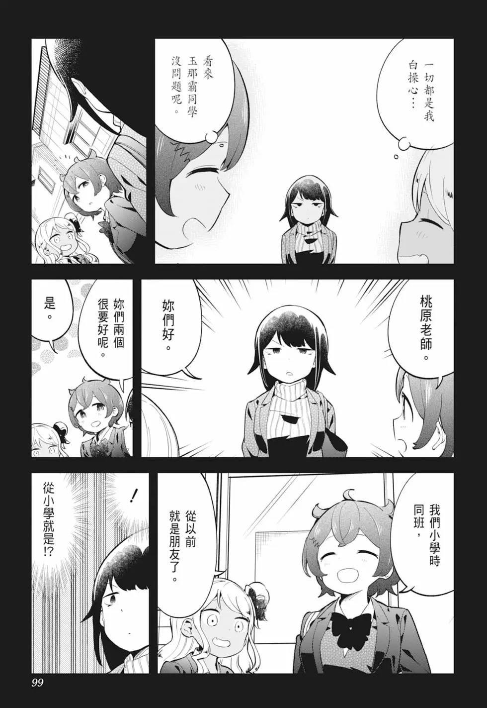 測不準的阿波連同學 - 第13卷(2/4) - 3