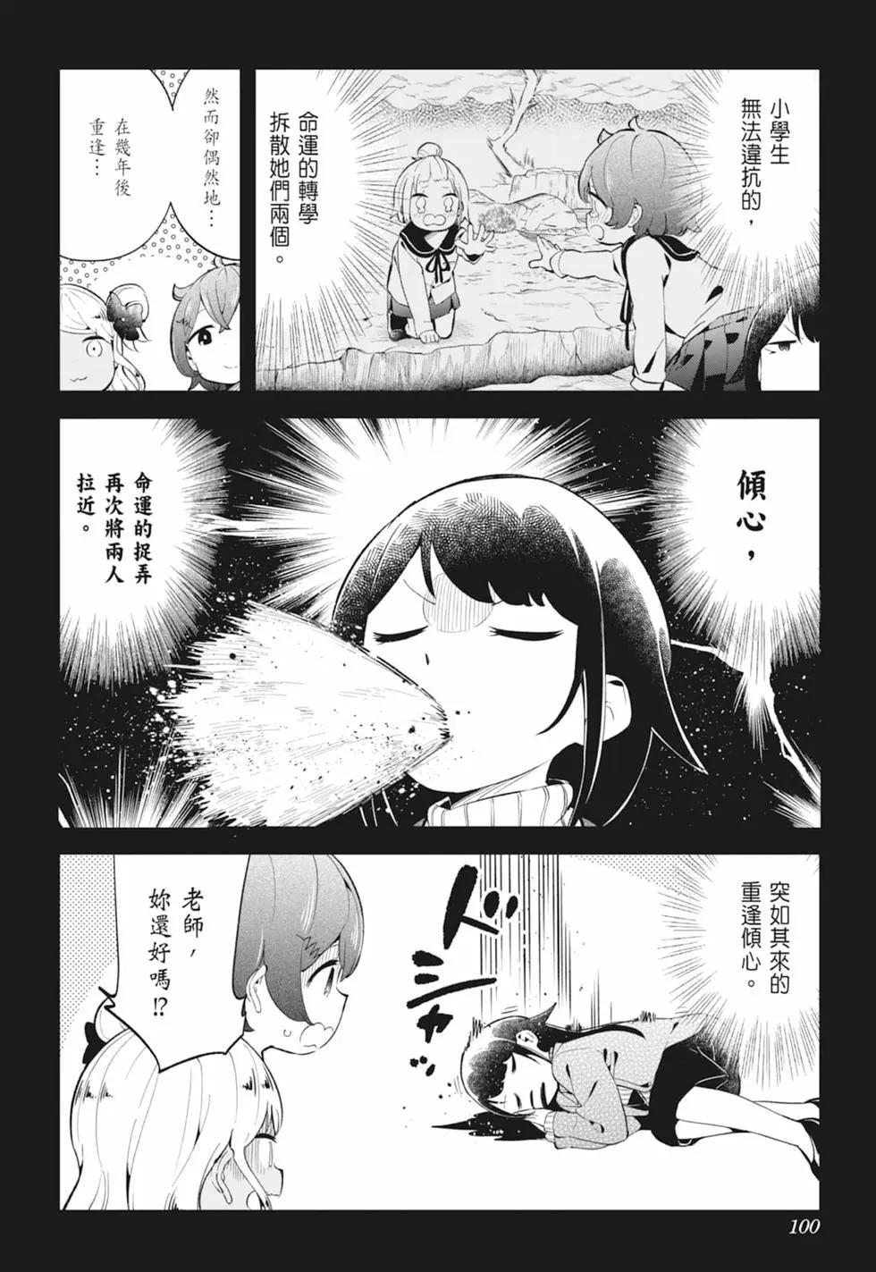 測不準的阿波連同學 - 第13卷(2/4) - 4