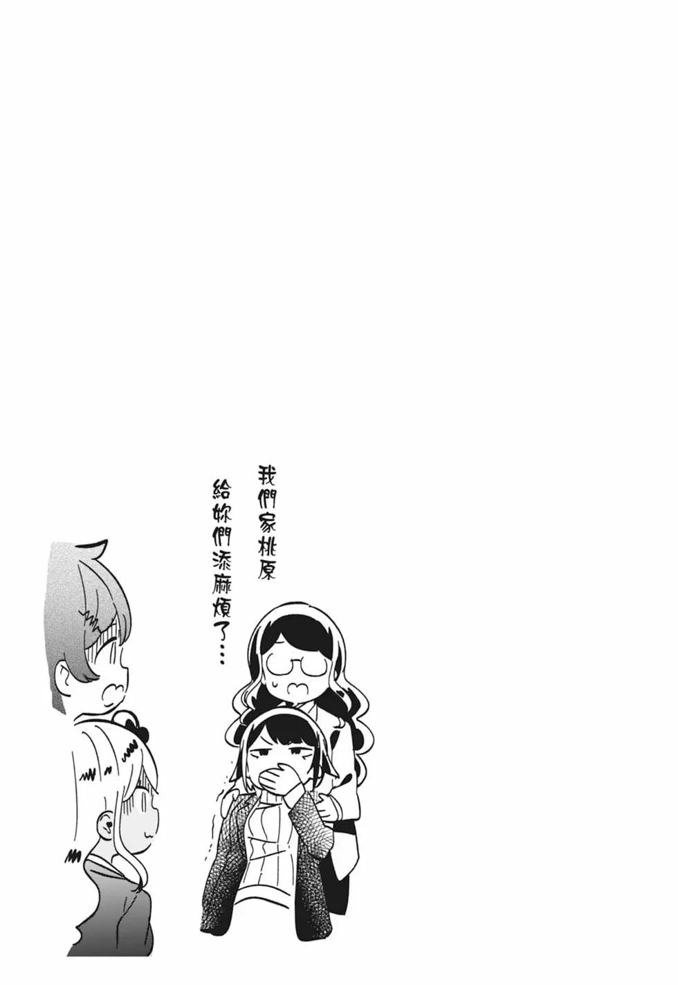 測不準的阿波連同學 - 第13卷(2/4) - 5