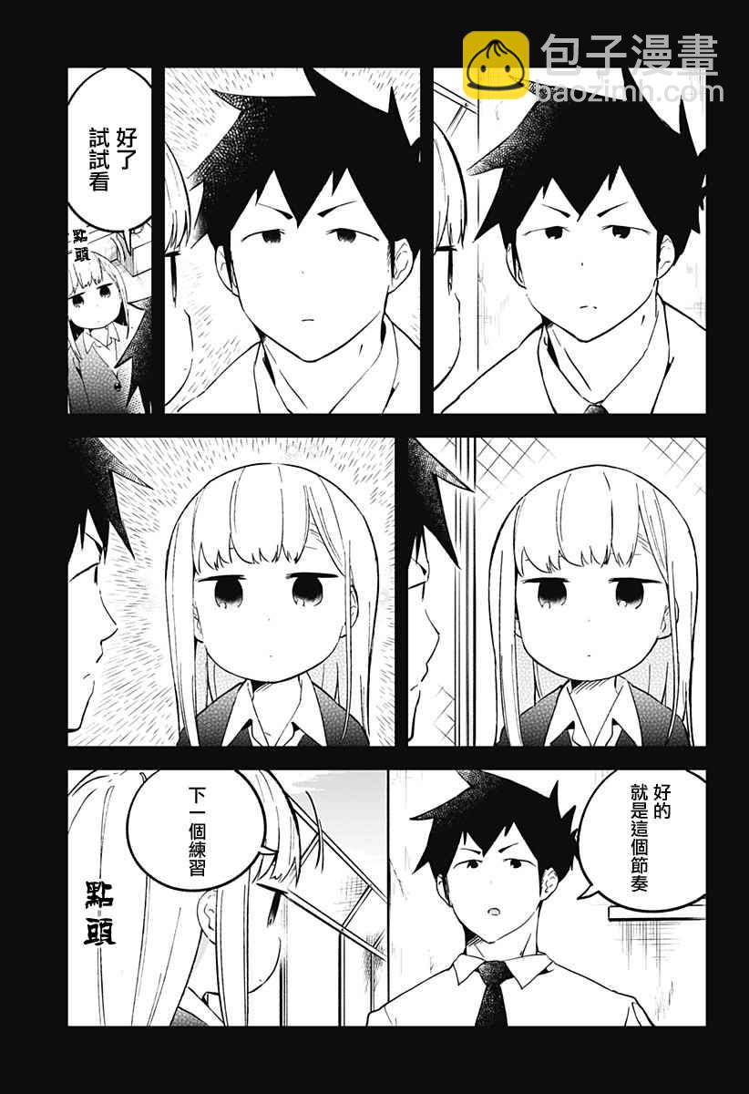 測不準的阿波連同學 - 第23話 - 4