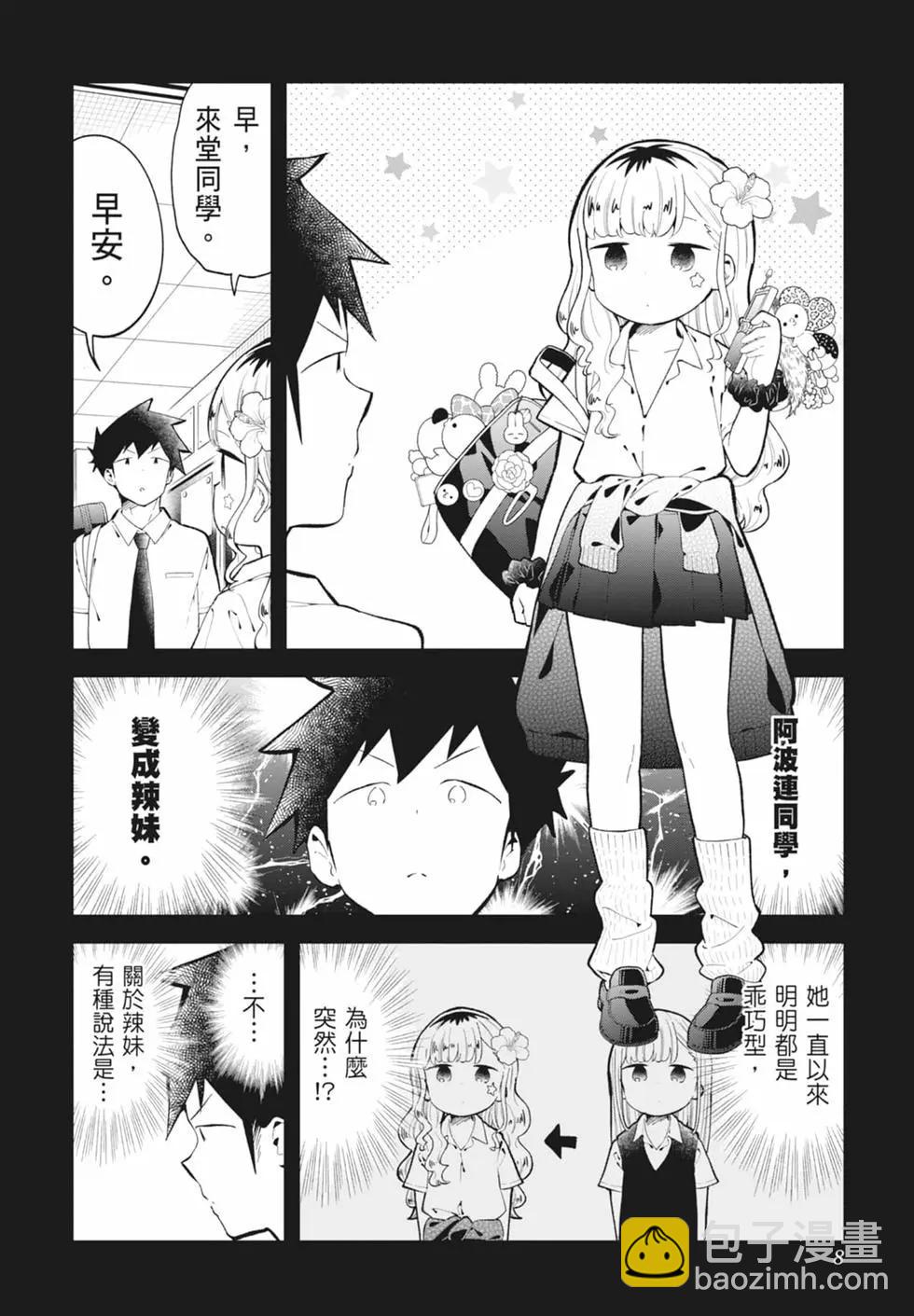 測不準的阿波連同學 - 第16卷(1/4) - 2