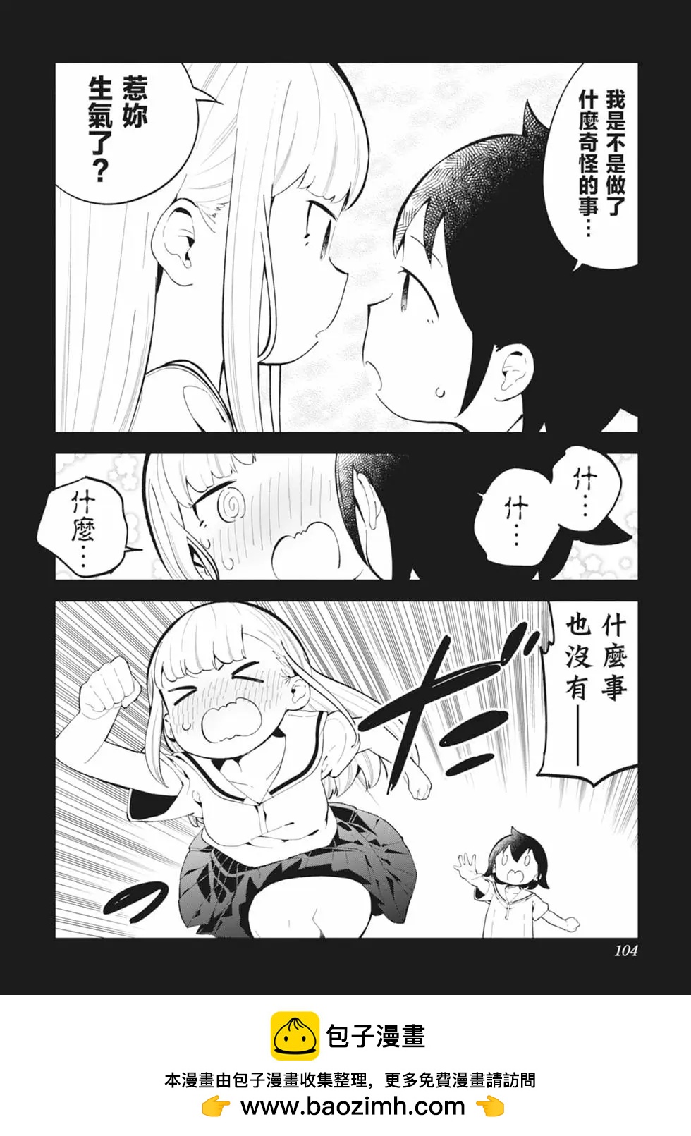 測不準的阿波連同學 - 第16卷(2/4) - 6