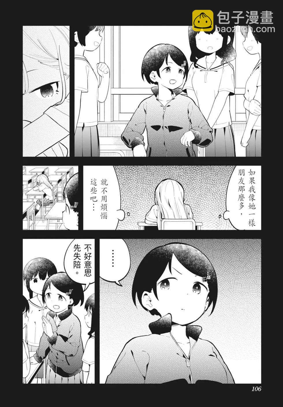 測不準的阿波連同學 - 第16卷(3/4) - 6