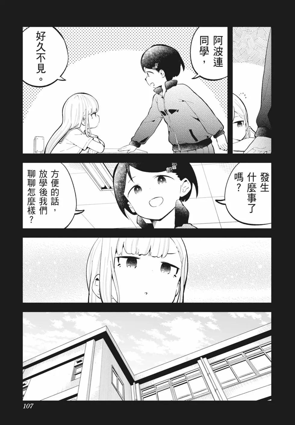 測不準的阿波連同學 - 第16卷(3/4) - 7