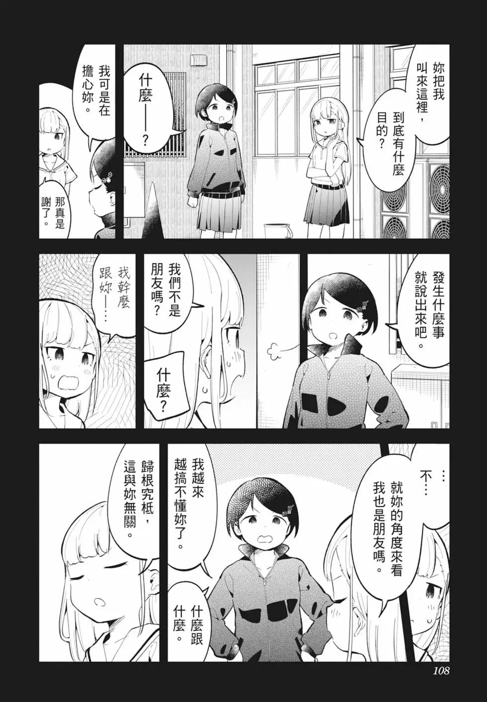 測不準的阿波連同學 - 第16卷(3/4) - 8