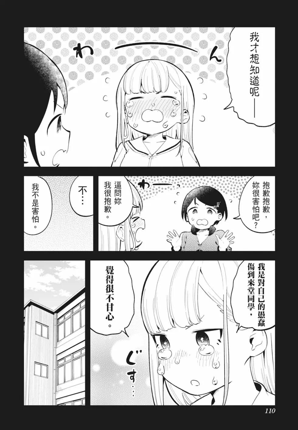 測不準的阿波連同學 - 第16卷(3/4) - 2