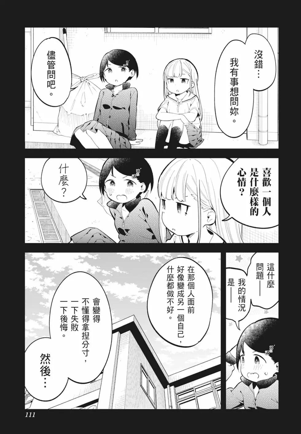 測不準的阿波連同學 - 第16卷(3/4) - 3