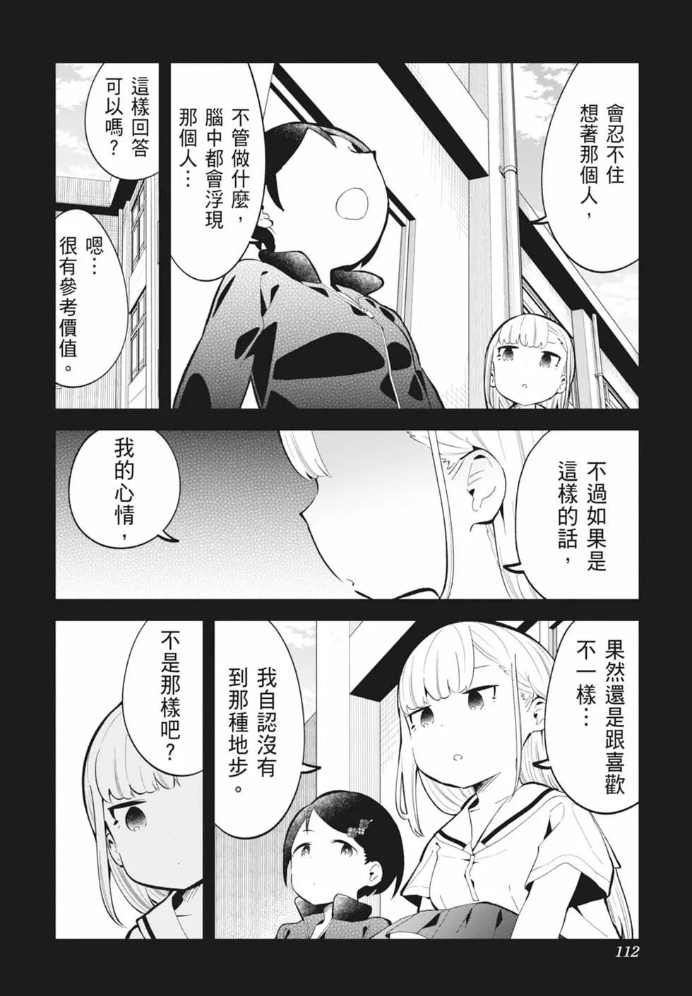 測不準的阿波連同學 - 第16卷(3/4) - 4