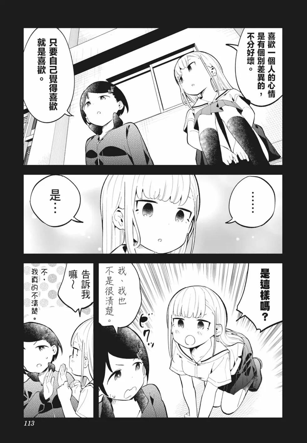 測不準的阿波連同學 - 第16卷(3/4) - 5