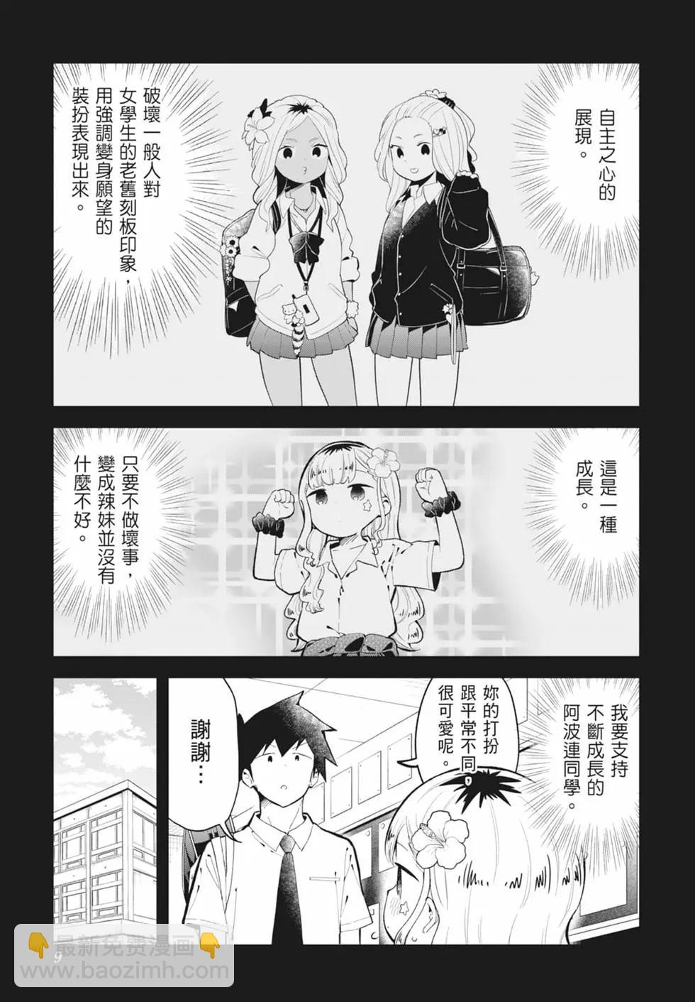 測不準的阿波連同學 - 第16卷(1/4) - 3