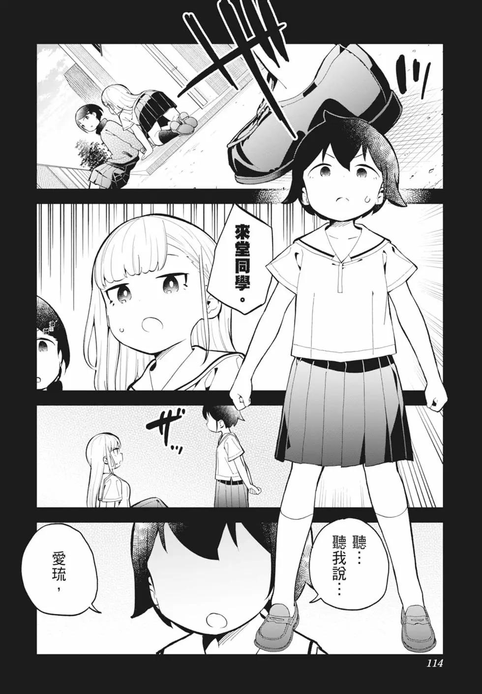 測不準的阿波連同學 - 第16卷(3/4) - 6