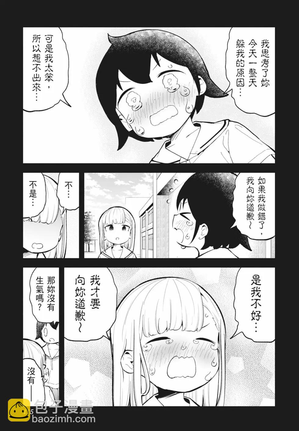 測不準的阿波連同學 - 第16卷(3/4) - 7