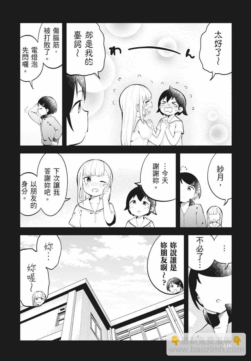 測不準的阿波連同學 - 第16卷(3/4) - 8