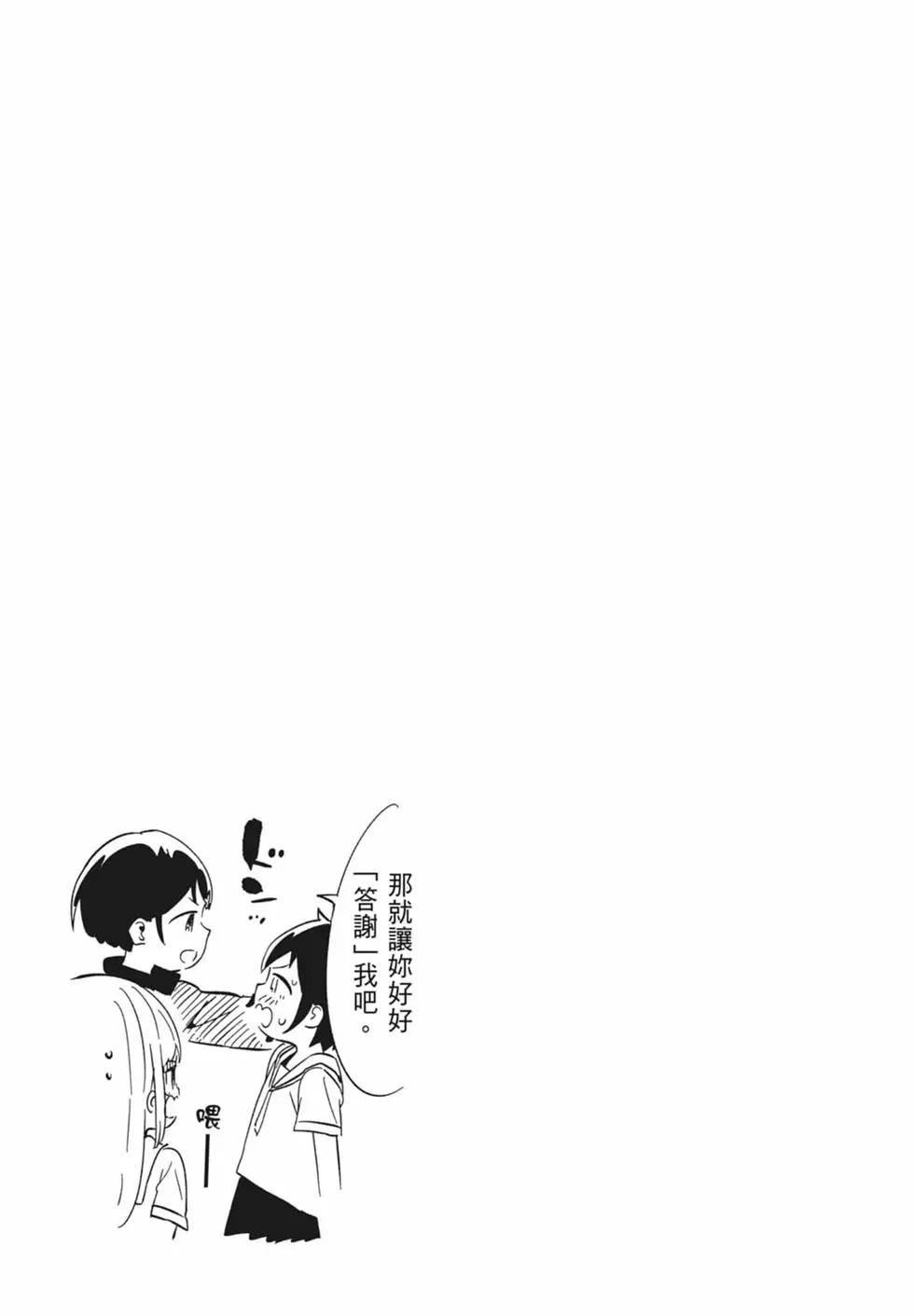 測不準的阿波連同學 - 第16卷(3/4) - 1