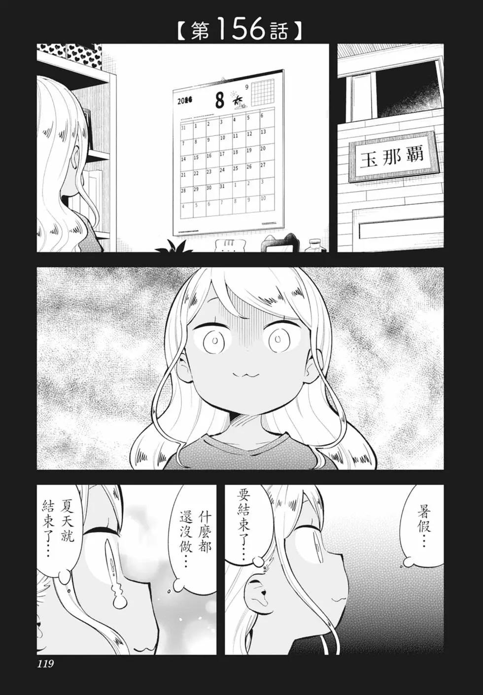 測不準的阿波連同學 - 第16卷(3/4) - 2