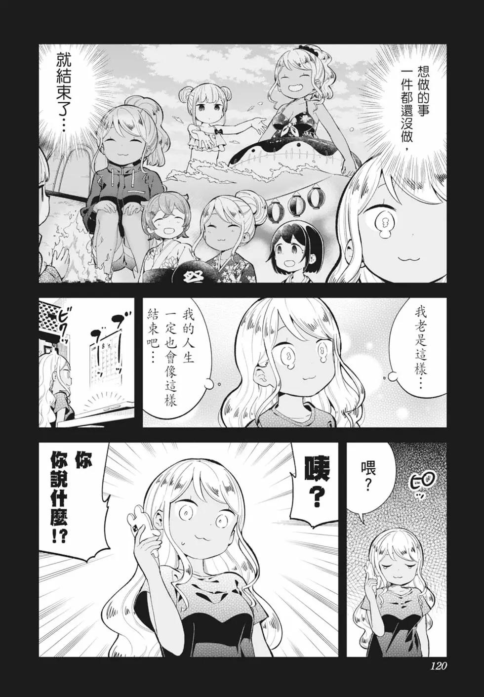 測不準的阿波連同學 - 第16卷(3/4) - 3