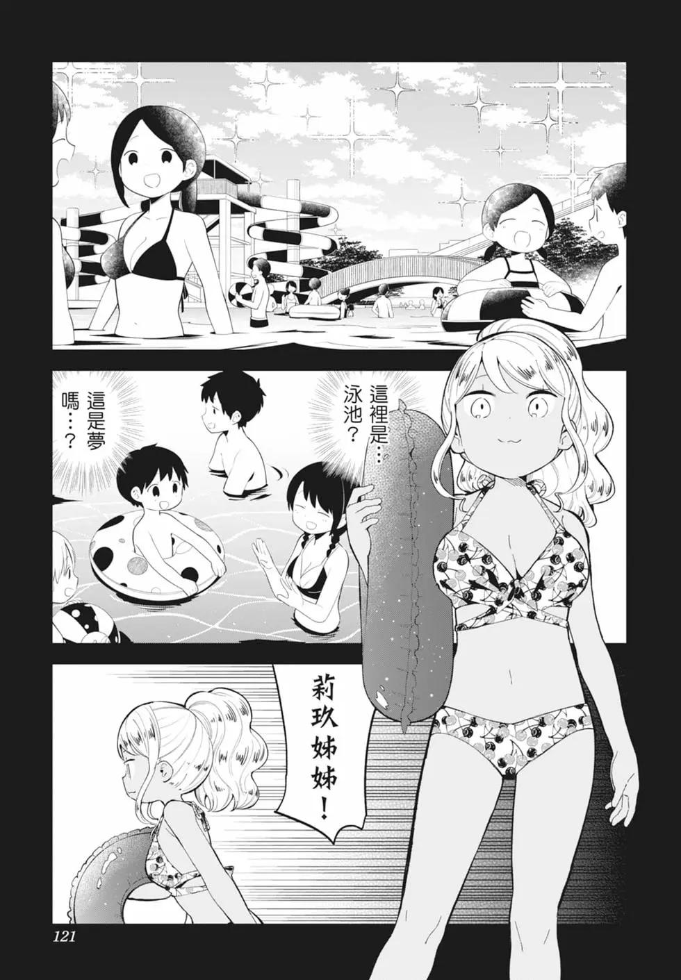 測不準的阿波連同學 - 第16卷(3/4) - 4