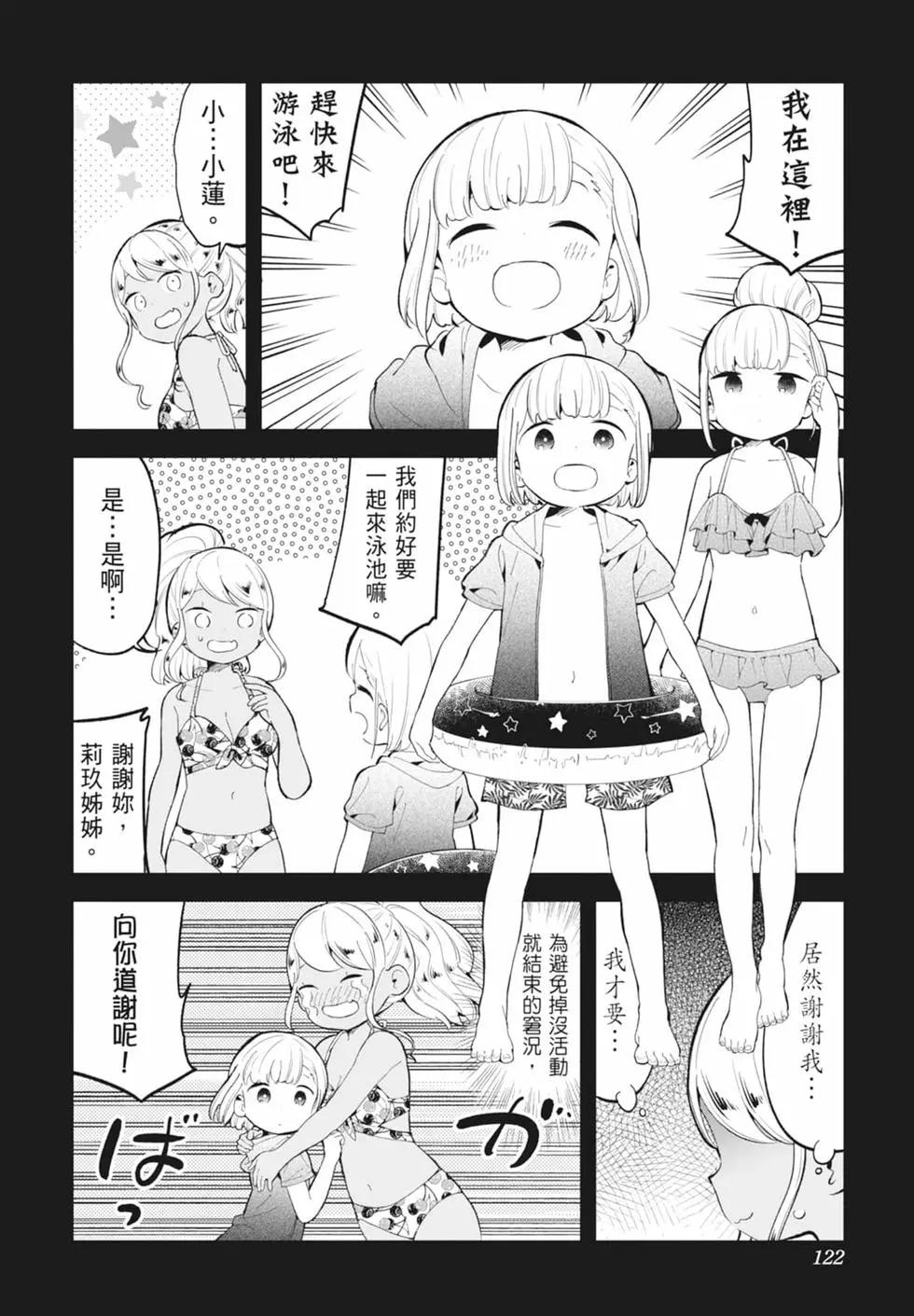 測不準的阿波連同學 - 第16卷(3/4) - 5