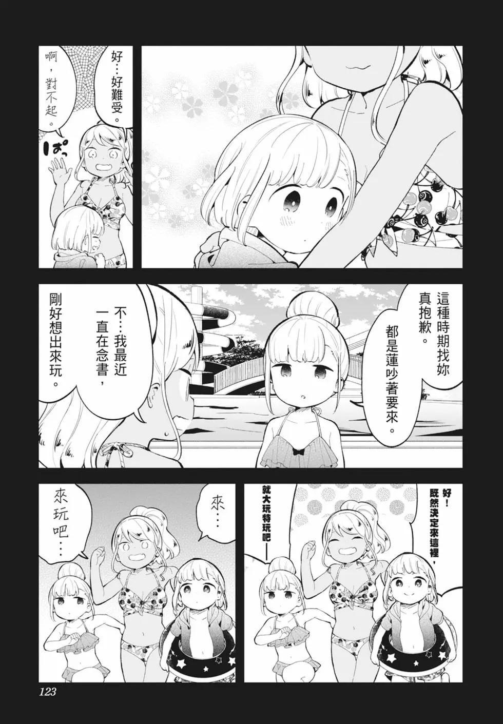 測不準的阿波連同學 - 第16卷(3/4) - 6