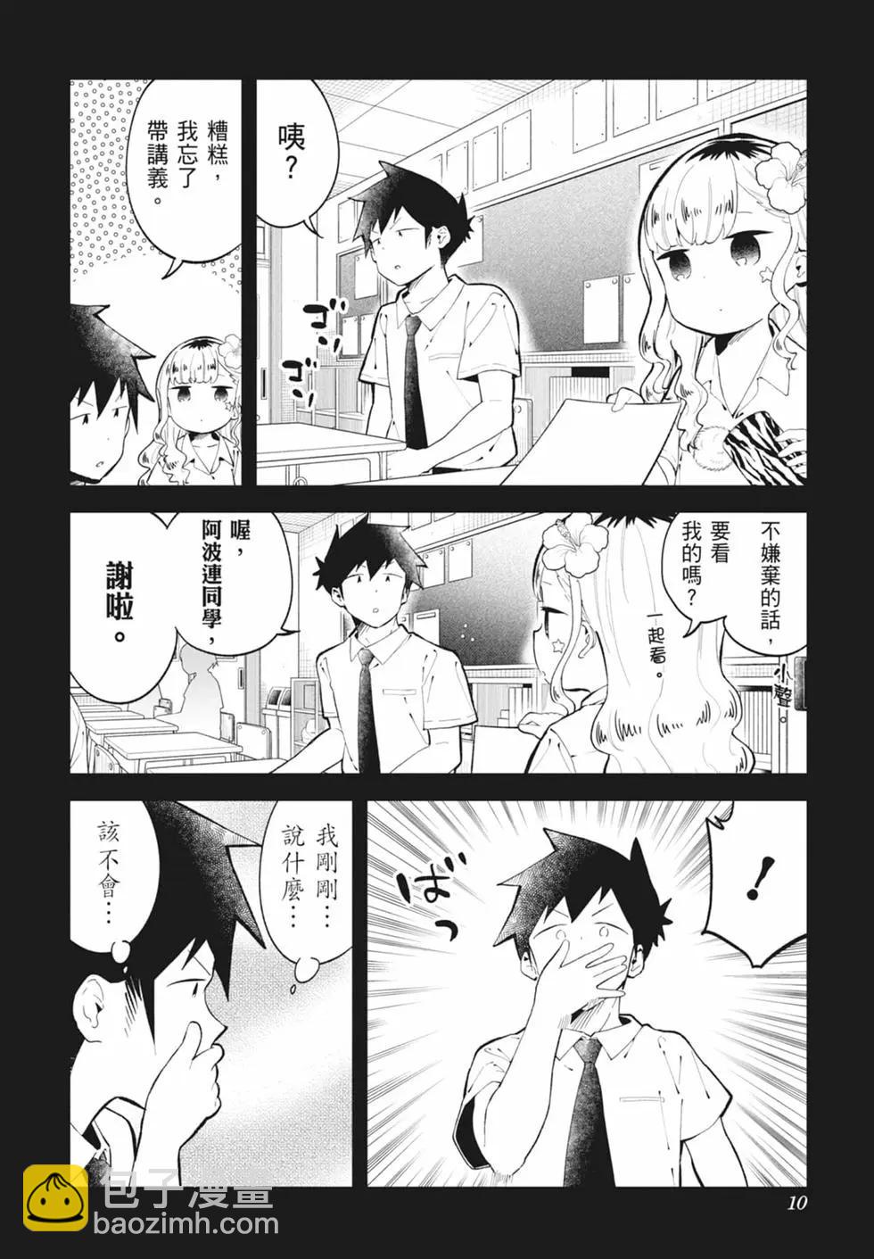 測不準的阿波連同學 - 第16卷(1/4) - 4