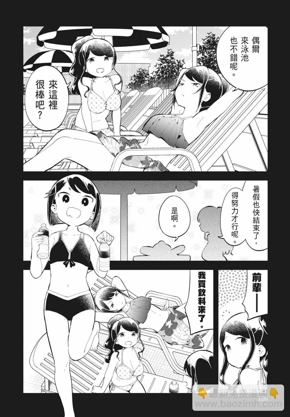 測不準的阿波連同學 - 第16卷(3/4) - 1