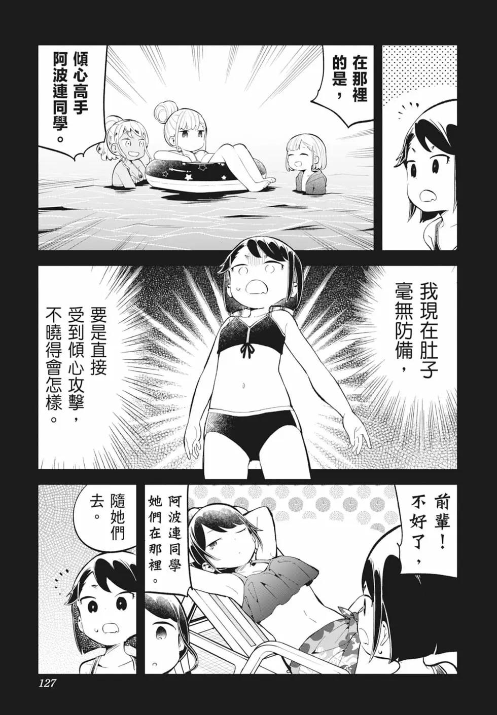 測不準的阿波連同學 - 第16卷(3/4) - 2