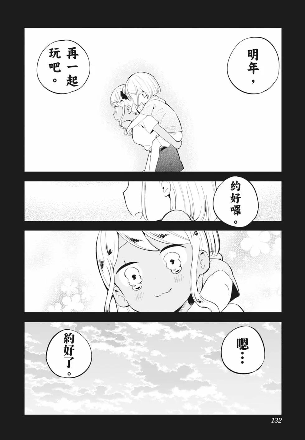 測不準的阿波連同學 - 第16卷(3/4) - 7